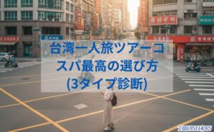 台湾の街中でスマートフォンを操作する日本人女性。モダンなビルと古い看板が混在する台北の風景